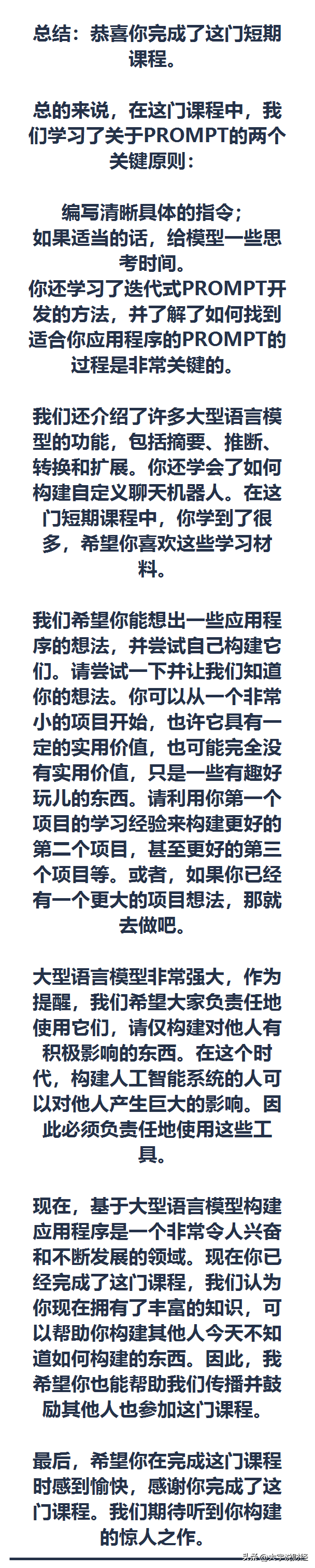 掌握ChatGPT！1.5小时ChatGPT提示工程课，从新手到大神只需一课