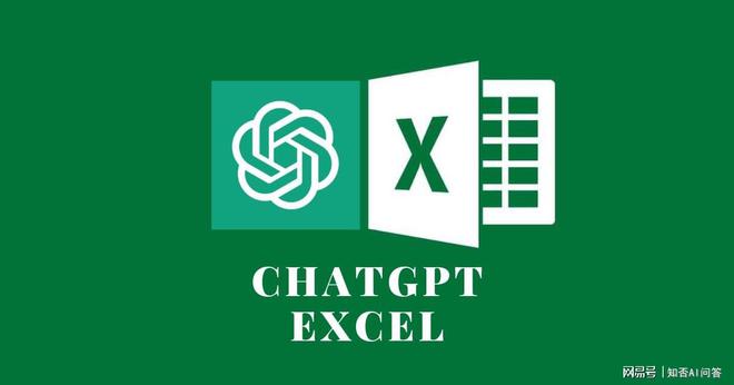 掌握ChatGPT,Excel生产力翻10倍?这些方法超乎想象! 掌握ChatGPT,Excel生产力翻10倍?这些方法超乎想象!