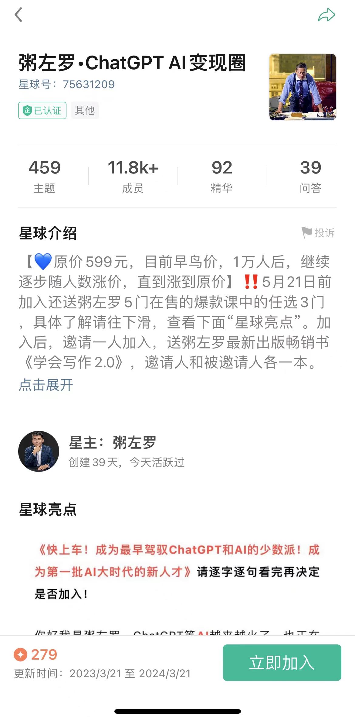 ChatGPT变现神话:短短17天课赚279万,你还在等什么? ChatGPT变现神话:短短17天课赚279万,你还在等什么?