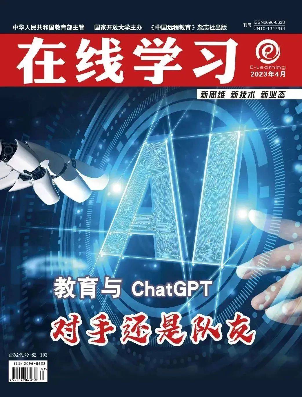 ChatGPT:教育的挑战与机遇?12位专家深入探讨人工智能对教育的影响 ChatGPT:教育的挑战与机遇?12位专家深入探讨人工智能对教育的影响