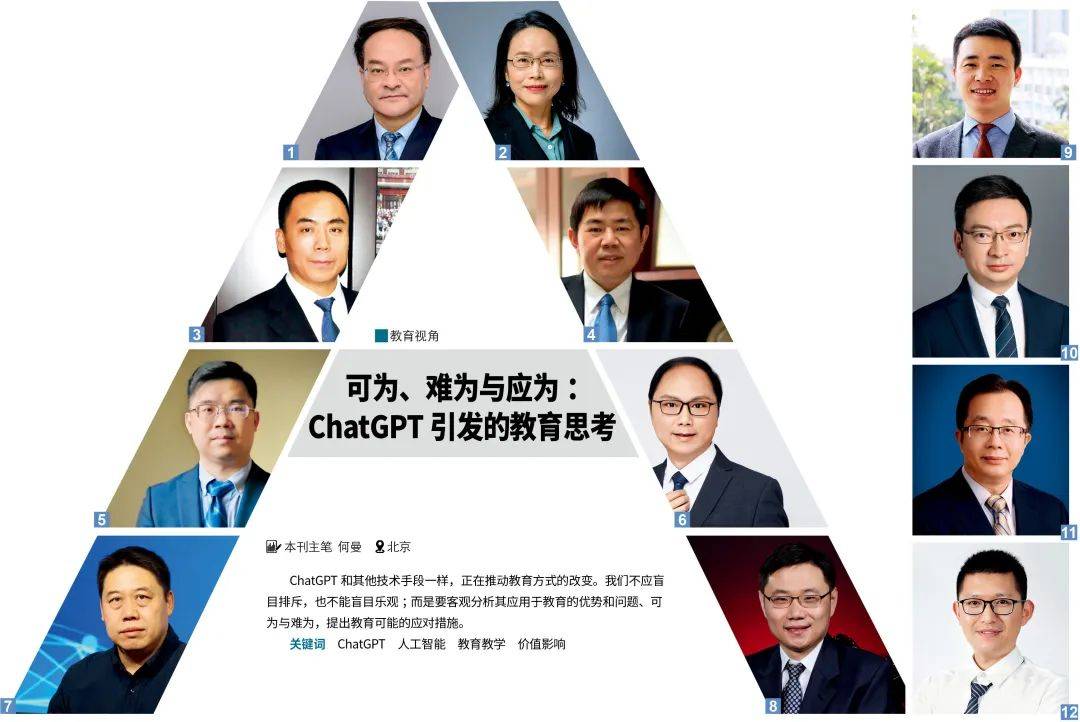 ChatGPT:教育的挑战与机遇?12位专家深入探讨人工智能对教育的影响 ChatGPT:教育的挑战与机遇?12位专家深入探讨人工智能对教育的影响