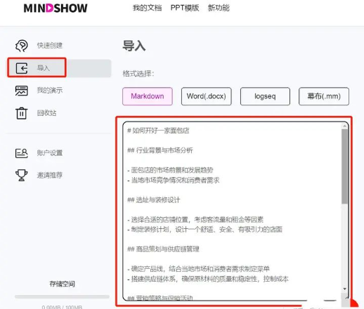ChatGPT+MindShow:一键打造精美PPT,工作效率翻倍!🔥 ChatGPT+MindShow:一键打造精美PPT,工作效率翻倍!🔥