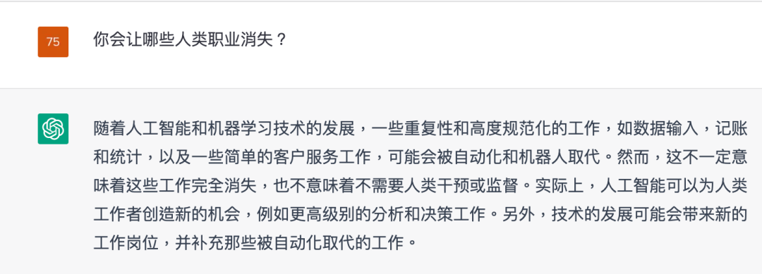 记者对话ChatGPT：哪些岗位会因你丢掉饭碗？