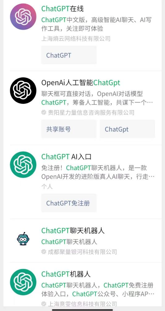 小心被骗!山寨版“ChatGPT”上线,收费不低! 小心被骗!山寨版“ChatGPT”上线,收费不低!