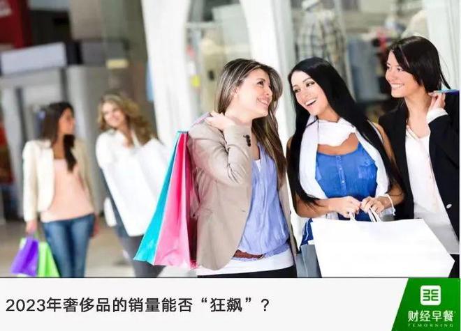 国人奢侈品消费逆风高涨？疫情后市场复苏路几何？LV调价引发抢购潮的背后秘密