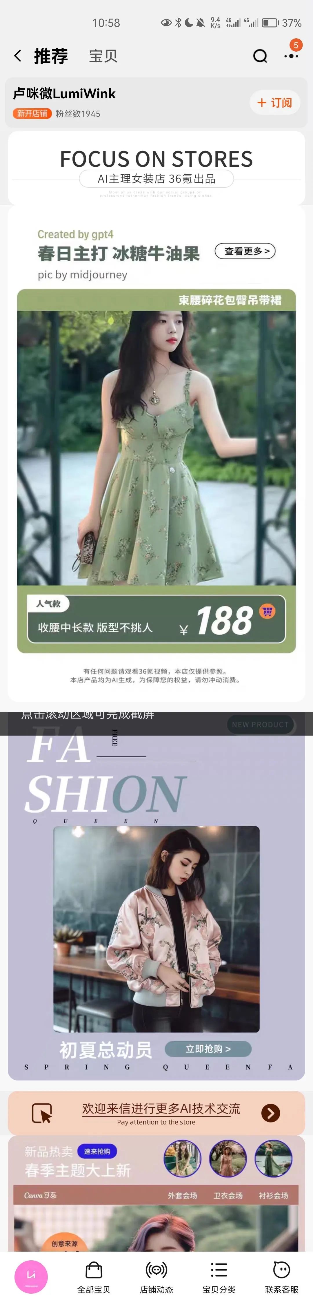 ChatGPT带来革新！一男生用AI一天开了家女装淘宝店，竟成爆款！