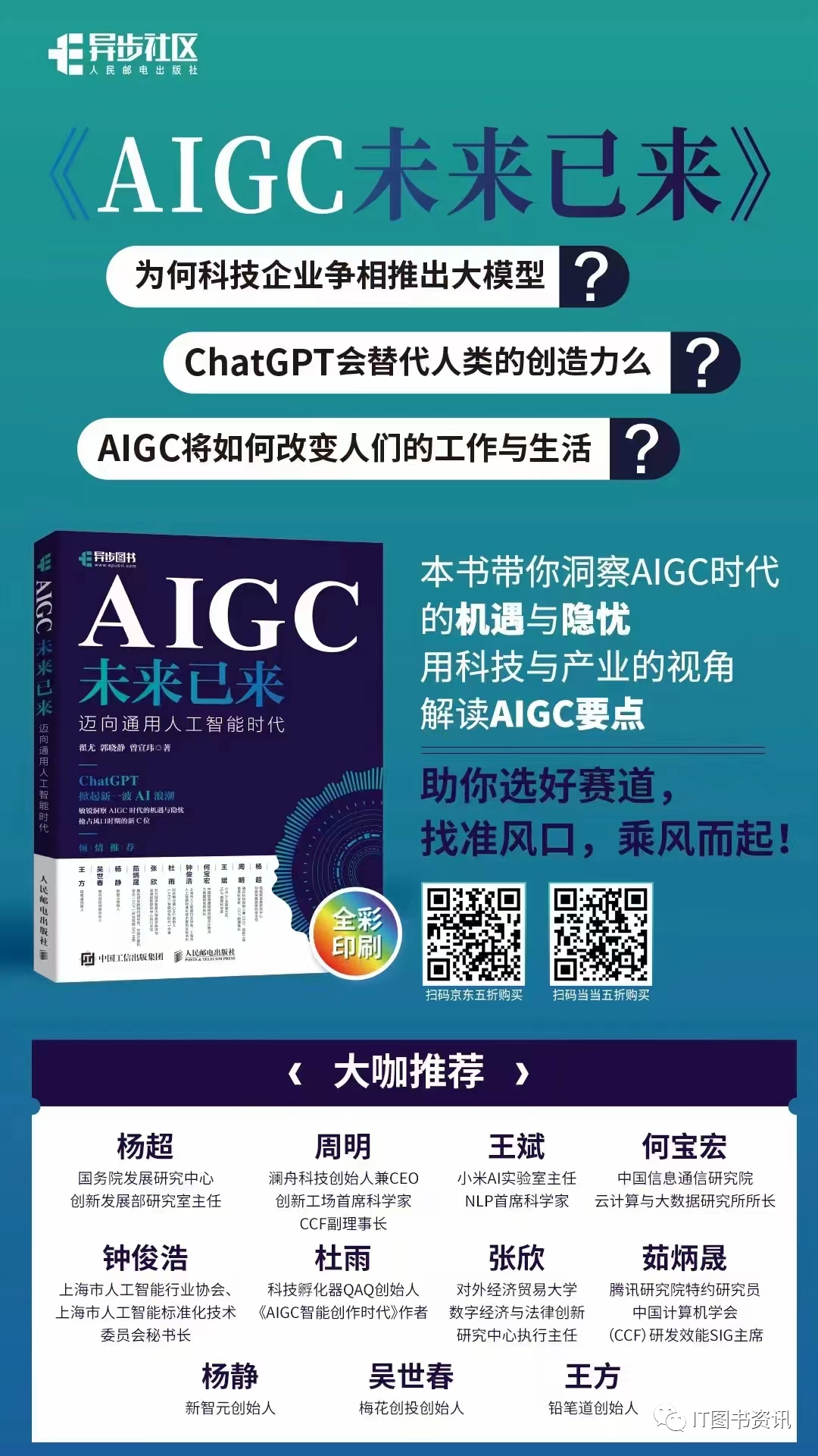 ChatGPT来了，作者会失业吗？