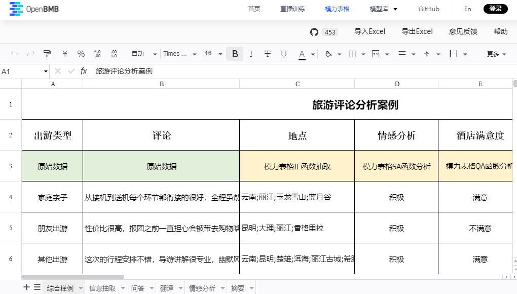 🚀ChatExcel：工作效率革命，Excel小白的福音！一键表格处理，解放你的双手！💪直播关注，