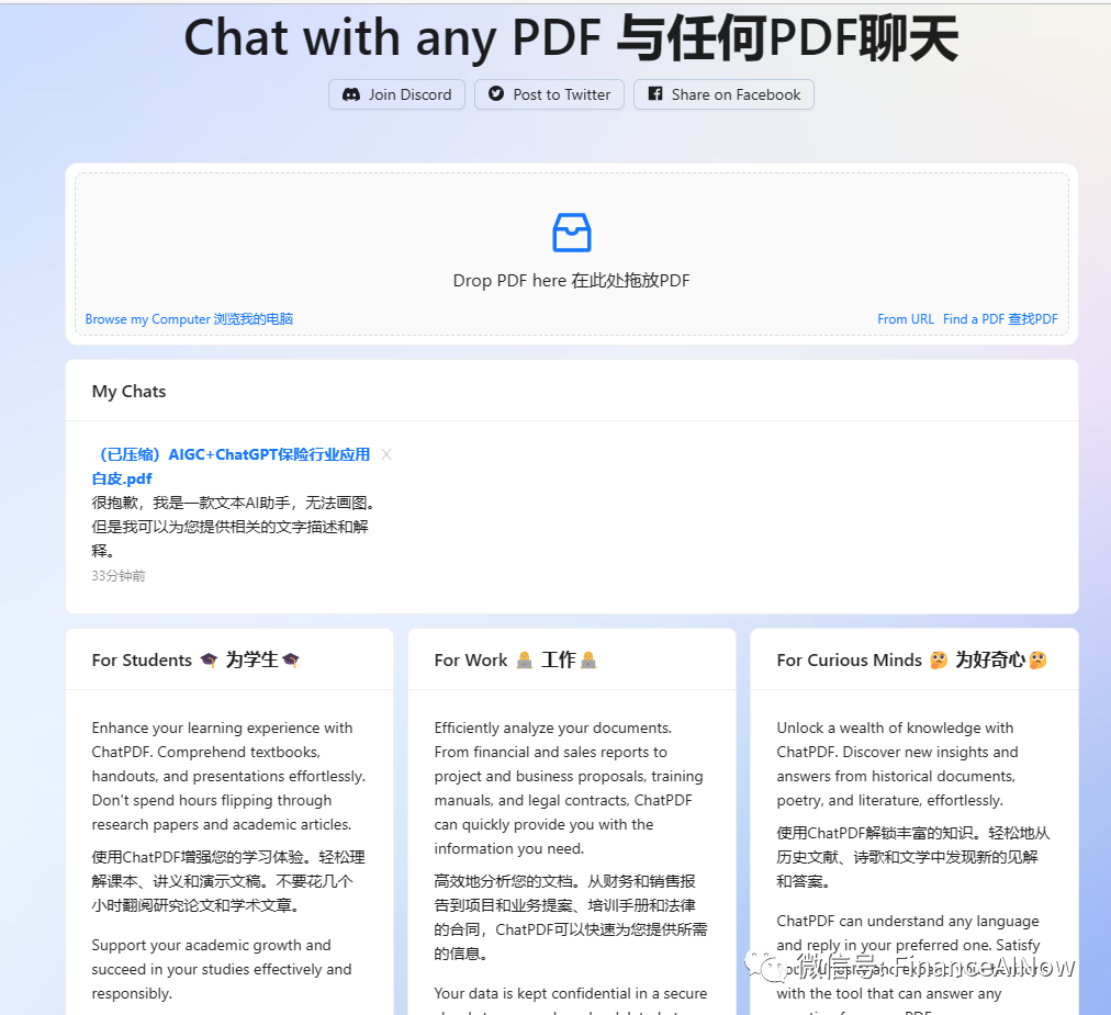 揭秘PDF全能解析!ChatPDF一键提問三大关键,点击链接马上探索! 揭秘PDF全能解析!ChatPDF一键提問三大关键,点击链接马上探索!