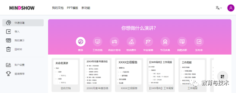 使用ChatGPTMindShow,教学演示文稿一键生成,效率翻倍! 使用ChatGPTMindShow,教学演示文稿一键生成,效率翻倍!