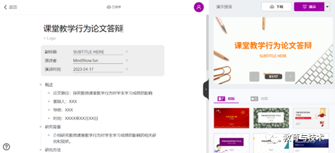 使用ChatGPTMindShow,教学演示文稿一键生成,效率翻倍! 使用ChatGPTMindShow,教学演示文稿一键生成,效率翻倍!