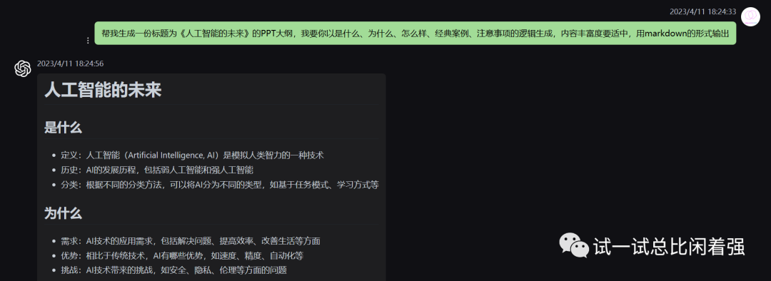 ChatGPT变身PPT高手,你的效率提升利器!一学就会,超乎想象的生产力工具 ChatGPT变身PPT高手,你的效率提升利器!一学就会,超乎想象的生产力工具