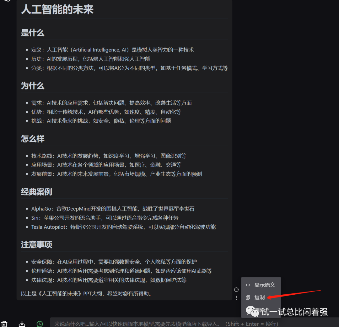 ChatGPT变身PPT高手,你的效率提升利器!一学就会,超乎想象的生产力工具 ChatGPT变身PPT高手,你的效率提升利器!一学就会,超乎想象的生产力工具