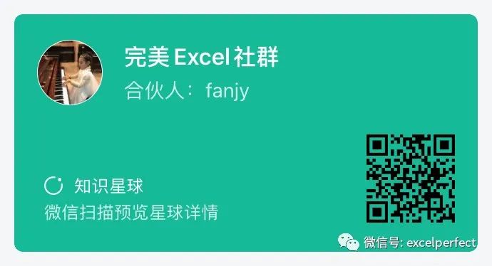 掌握Excel秘籍？快关注这个公众号！