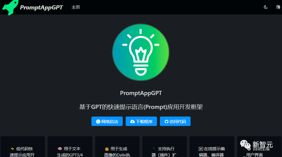 🚀使用ChatGPT编写代码?试试PromptAppGPT!🔥低代码框架,一键生成代码、UI,颠覆 🚀使用ChatGPT编写代码?试试PromptAppGPT!🔥低代码框架,一键生成代码、UI,颠覆