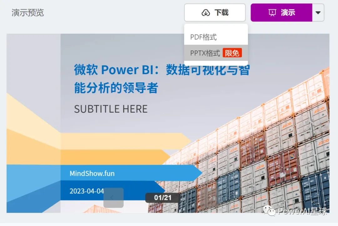一键打造精美PPT?掌握这5个PowerBI秘籍,轻松提升工作效率! 一键打造精美PPT?掌握这5个PowerBI秘籍,轻松提升工作效率!