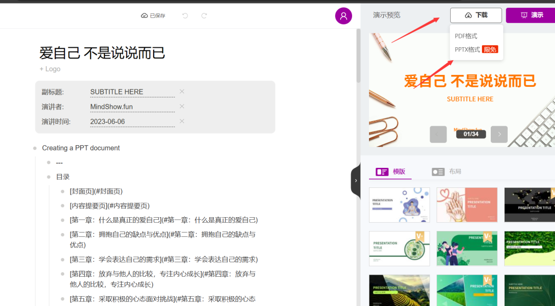 「如何一键生成专业PPT?Mindshow带你速成!20页以上模板,告别繁琐!」 「如何一键生成专业PPT?Mindshow带你速成!20页以上模板,告别繁琐!」