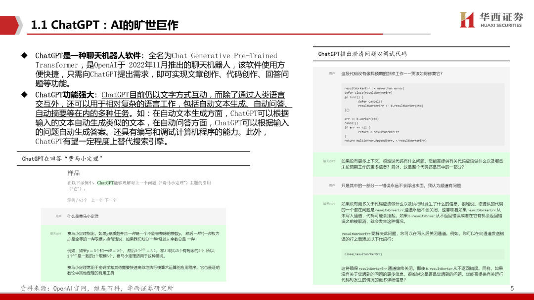 ChatGPT报告:开启AI新纪元(附下载) ChatGPT报告:开启AI新纪元(附下载)