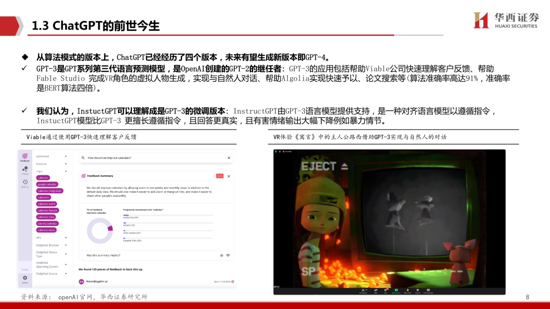 ChatGPT报告:开启AI新纪元(附下载) ChatGPT报告:开启AI新纪元(附下载)