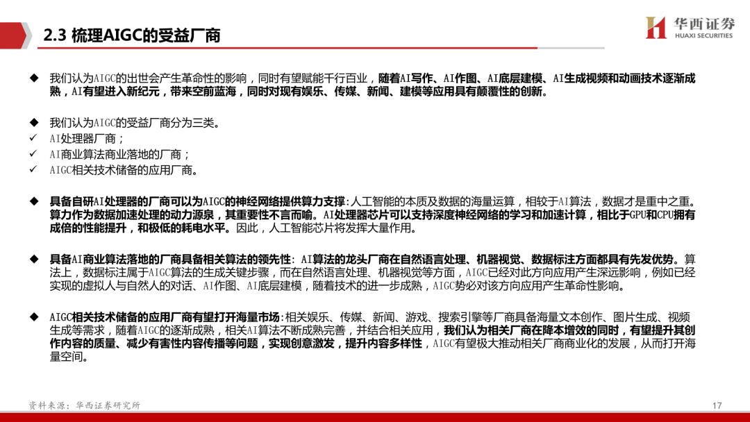 ChatGPT报告:开启AI新纪元(附下载) ChatGPT报告:开启AI新纪元(附下载)