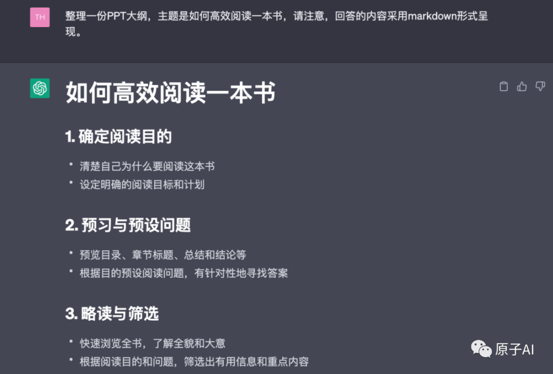 ChatGPT五分钟搞定PPT制作 ChatGPT五分钟搞定PPT制作