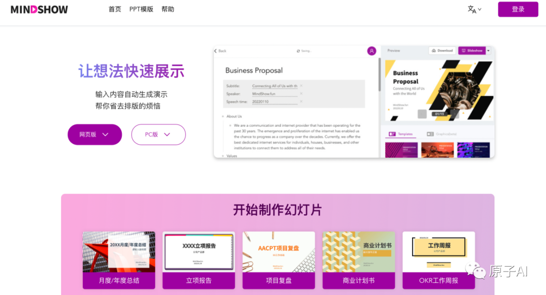 ChatGPT五分钟搞定PPT制作 ChatGPT五分钟搞定PPT制作