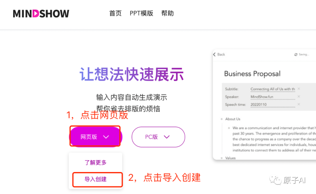 ChatGPT五分钟搞定PPT制作 ChatGPT五分钟搞定PPT制作