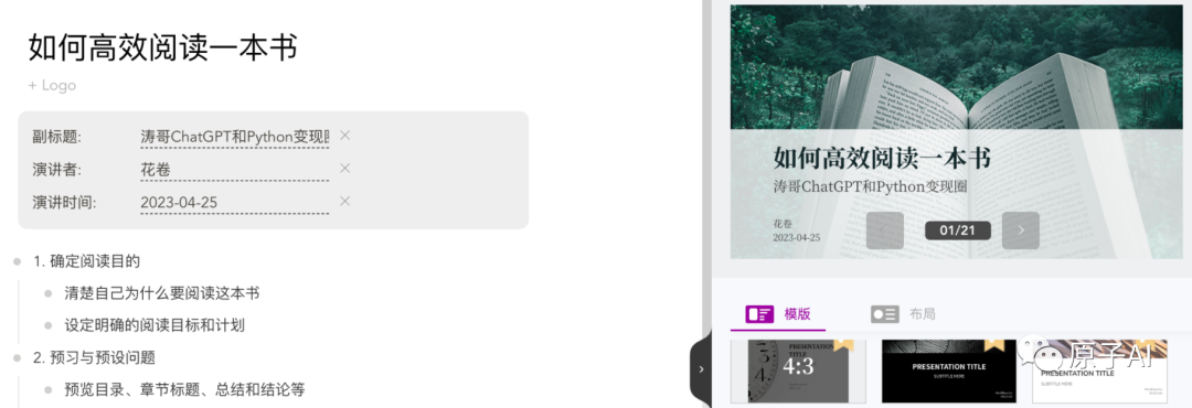 ChatGPT五分钟搞定PPT制作 ChatGPT五分钟搞定PPT制作