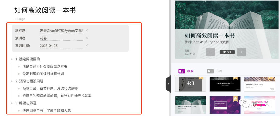 ChatGPT五分钟搞定PPT制作 ChatGPT五分钟搞定PPT制作