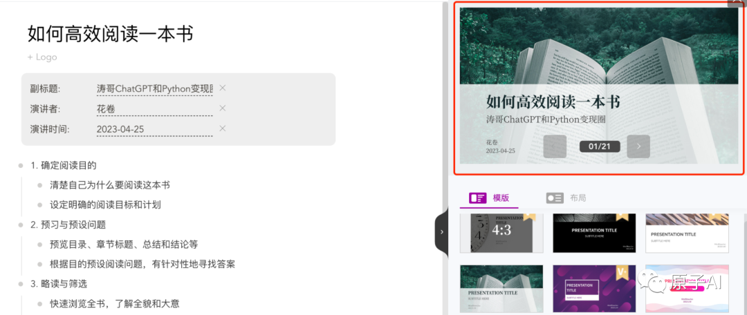 ChatGPT五分钟搞定PPT制作 ChatGPT五分钟搞定PPT制作