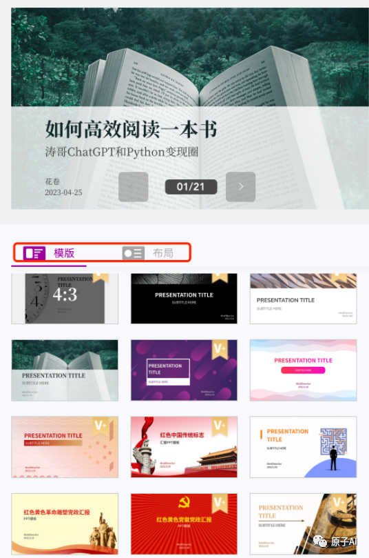 ChatGPT五分钟搞定PPT制作 ChatGPT五分钟搞定PPT制作