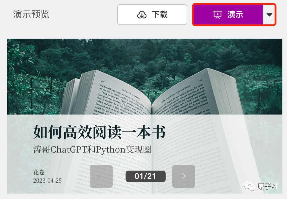 ChatGPT五分钟搞定PPT制作 ChatGPT五分钟搞定PPT制作