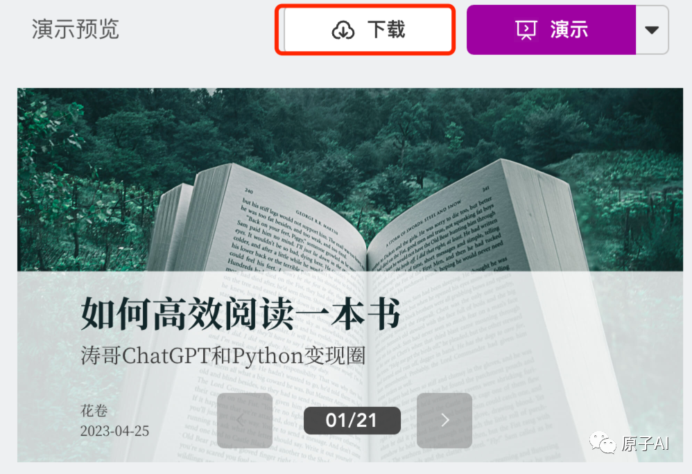 ChatGPT五分钟搞定PPT制作 ChatGPT五分钟搞定PPT制作