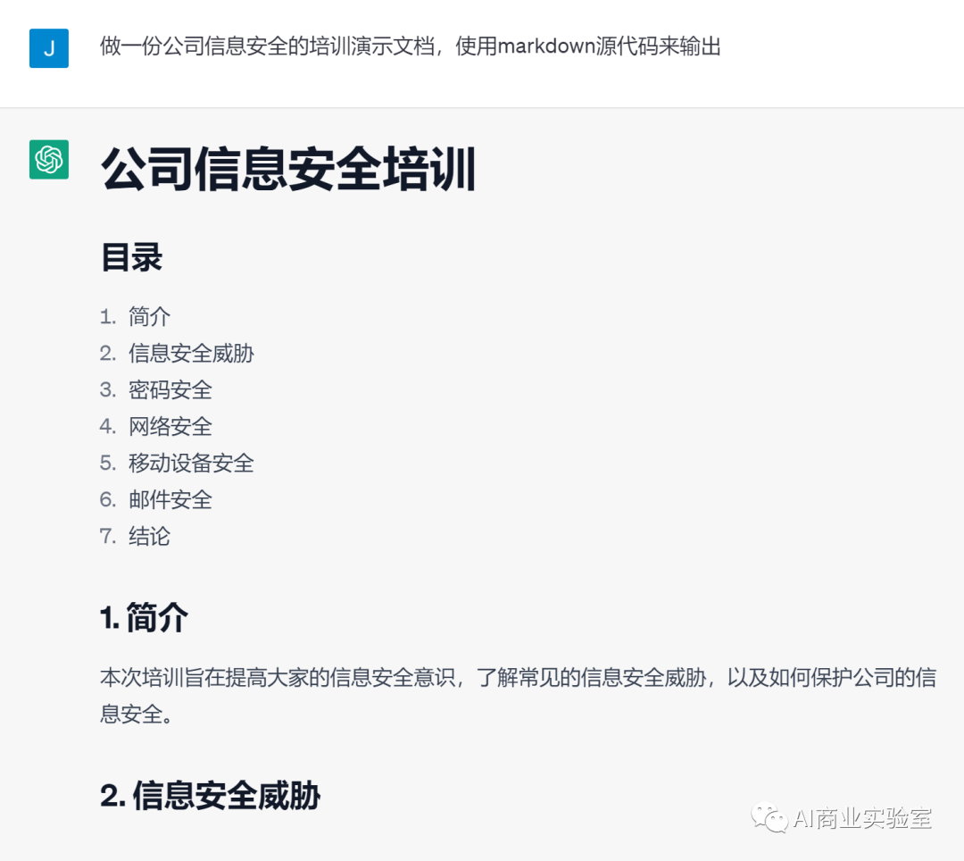 ChatGPT转Markdown到Mindshow:一键搭建公司信息安全培训PPT的秘密武器 ChatGPT转Markdown到Mindshow:一键搭建公司信息安全培训PPT的秘密武器