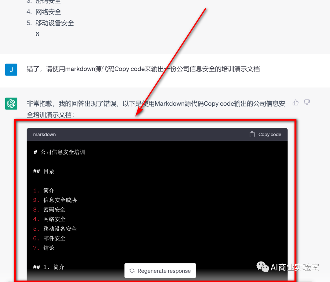ChatGPT转Markdown到Mindshow:一键搭建公司信息安全培训PPT的秘密武器 ChatGPT转Markdown到Mindshow:一键搭建公司信息安全培训PPT的秘密武器