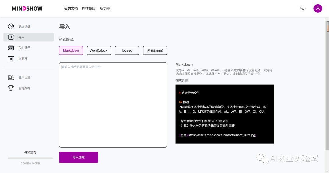 ChatGPT转Markdown到Mindshow:一键搭建公司信息安全培训PPT的秘密武器 ChatGPT转Markdown到Mindshow:一键搭建公司信息安全培训PPT的秘密武器