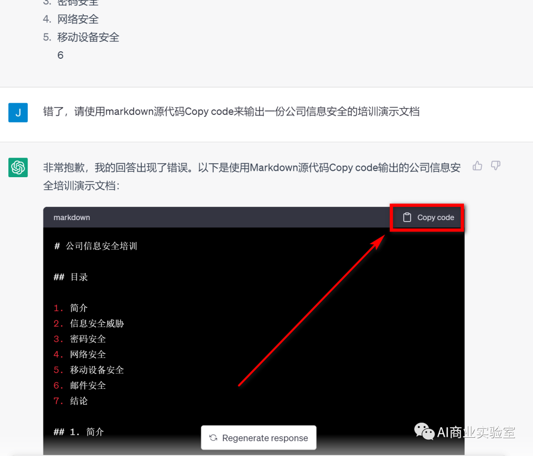 ChatGPT转Markdown到Mindshow:一键搭建公司信息安全培训PPT的秘密武器 ChatGPT转Markdown到Mindshow:一键搭建公司信息安全培训PPT的秘密武器