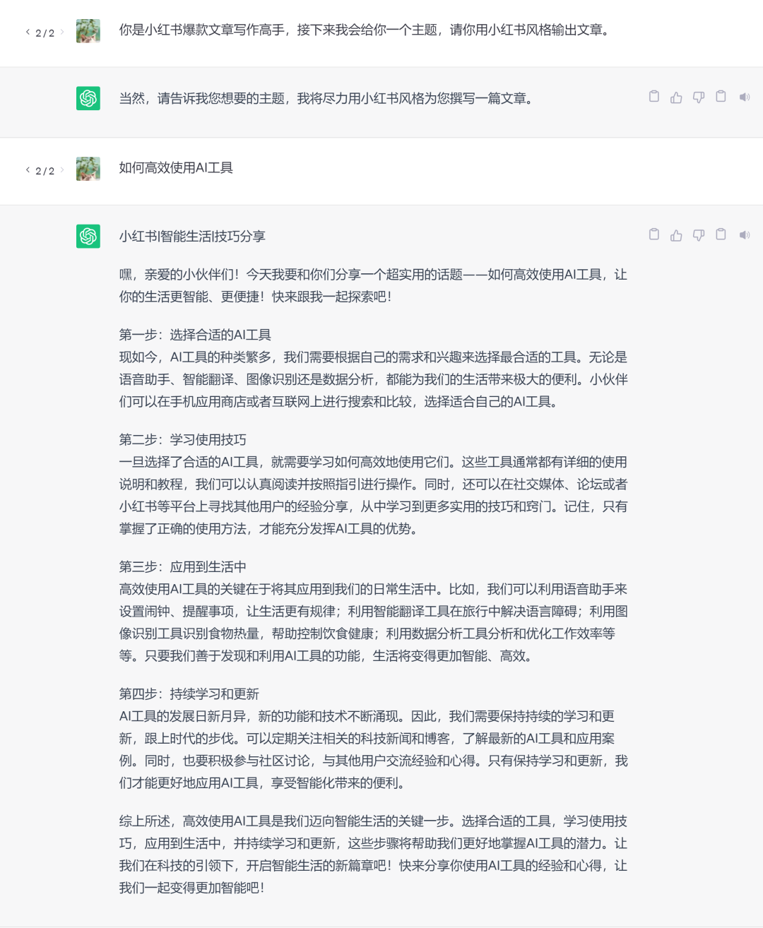 🔥如何让ChatGPT写出小红书风格?掌握这些“结构化”技巧!🤔 🔥如何让ChatGPT写出小红书风格?掌握这些“结构化”技巧!🤔