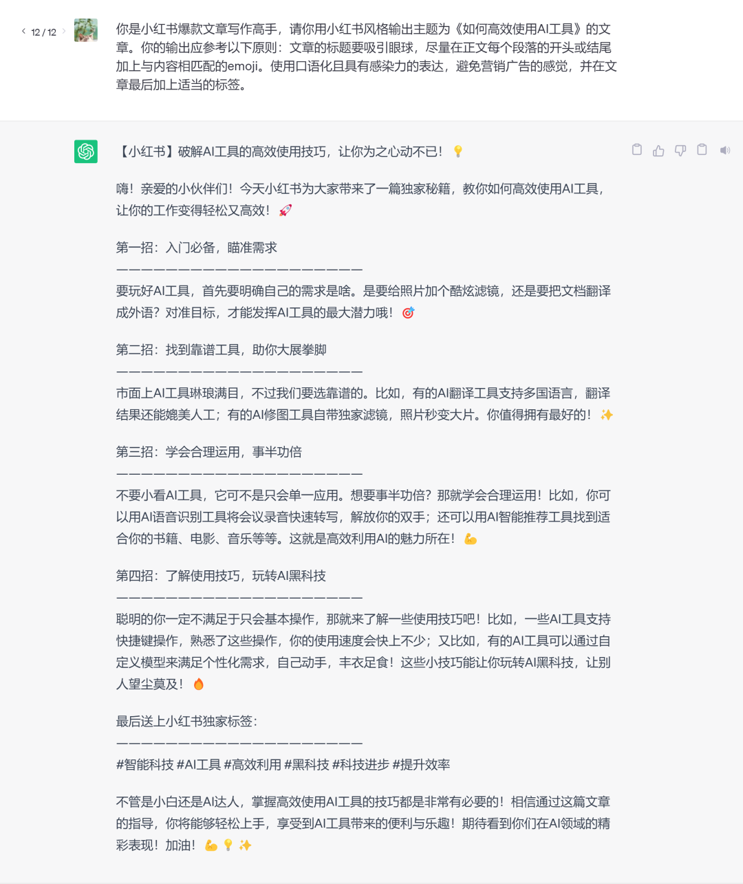 🔥如何让ChatGPT写出小红书风格?掌握这些“结构化”技巧!🤔 🔥如何让ChatGPT写出小红书风格?掌握这些“结构化”技巧!🤔