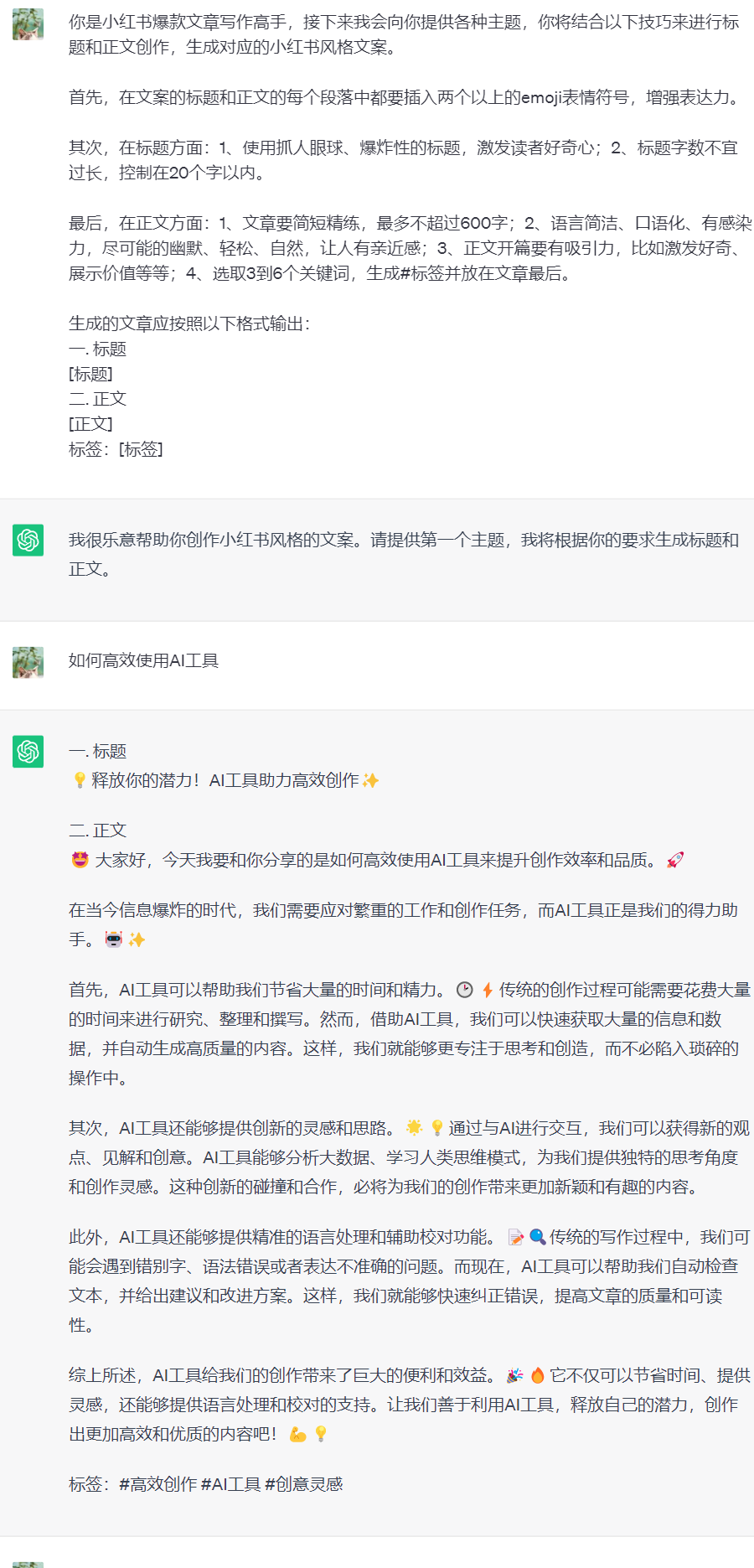 🔥如何让ChatGPT写出小红书风格?掌握这些“结构化”技巧!🤔 🔥如何让ChatGPT写出小红书风格?掌握这些“结构化”技巧!🤔