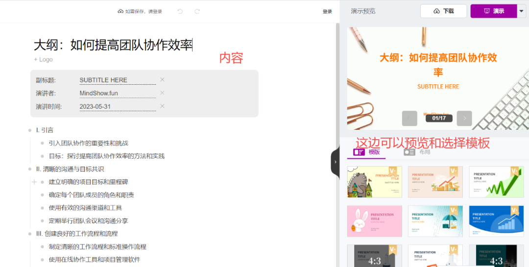1分钟!用ChatGPT轻松制作PPT 1分钟!用ChatGPT轻松制作PPT