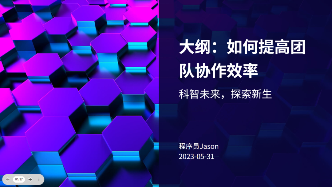 1分钟!用ChatGPT轻松制作PPT 1分钟!用ChatGPT轻松制作PPT