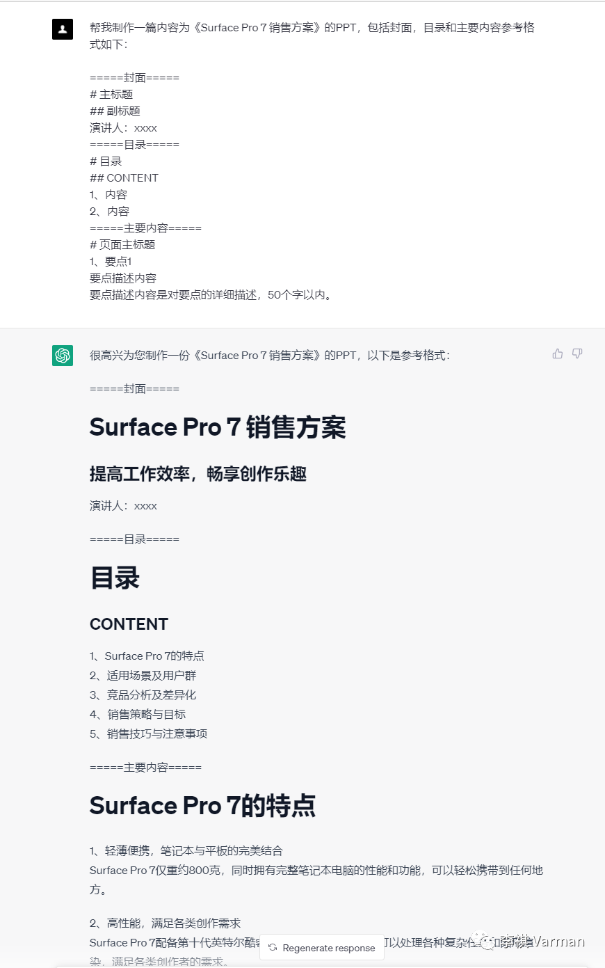 ChatGPT能助你高效制作PPT吗？一键生成大纲，Word转幻灯片的秘密!