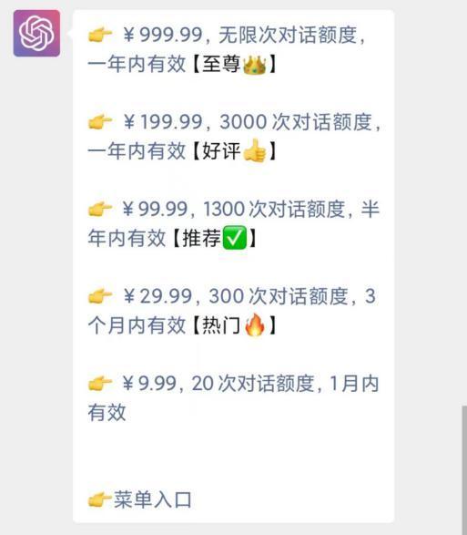 ChatGPT热潮下,国内‘ChatGPT’产品真的吗?会员服务到来,付费还是蹭热度? ChatGPT热潮下,国内‘ChatGPT’产品真的吗?会员服务到来,付费还是蹭热度?