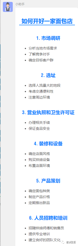 如何开好一家面包店?🔥 如何开好一家面包店?🔥