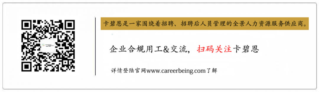 卡碧恩,如何全方位满足你的招聘需求? 卡碧恩,如何全方位满足你的招聘需求?