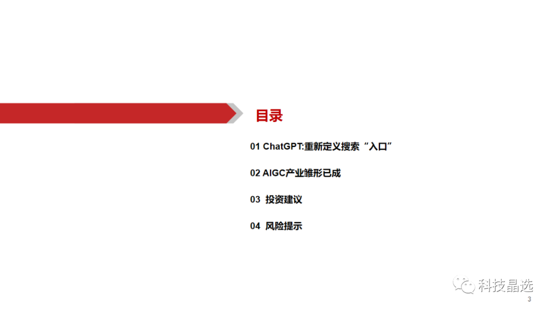 ChatGPT深度报告: 重新定义搜索“入口”(附下载) ChatGPT深度报告: 重新定义搜索“入口”(附下载)