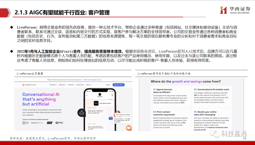 ChatGPT深度报告: 重新定义搜索“入口”(附下载) ChatGPT深度报告: 重新定义搜索“入口”(附下载)