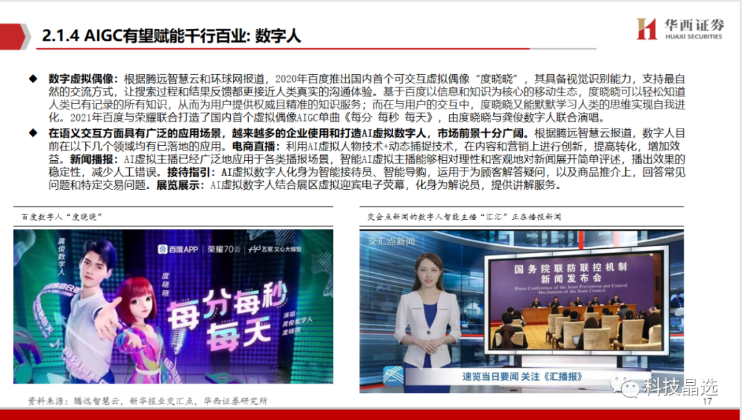 ChatGPT深度报告: 重新定义搜索“入口”(附下载) ChatGPT深度报告: 重新定义搜索“入口”(附下载)