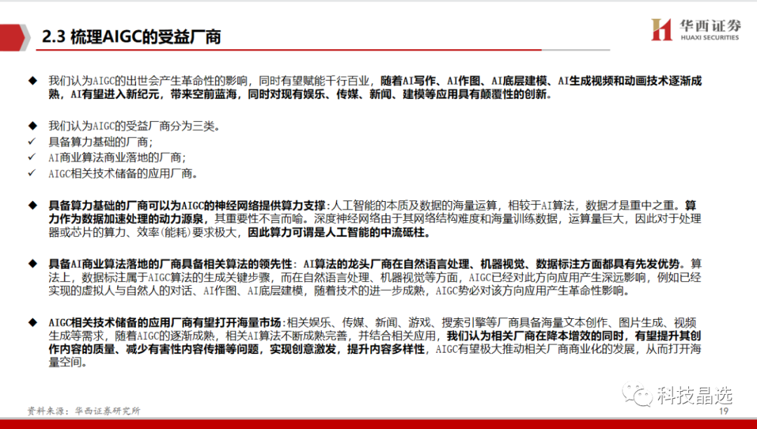 ChatGPT深度报告: 重新定义搜索“入口”(附下载) ChatGPT深度报告: 重新定义搜索“入口”(附下载)